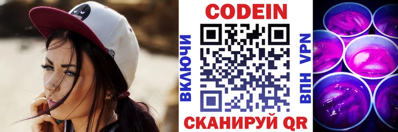 Кодеиновый сироп Lean Purple Drank  где купить   Богородск 